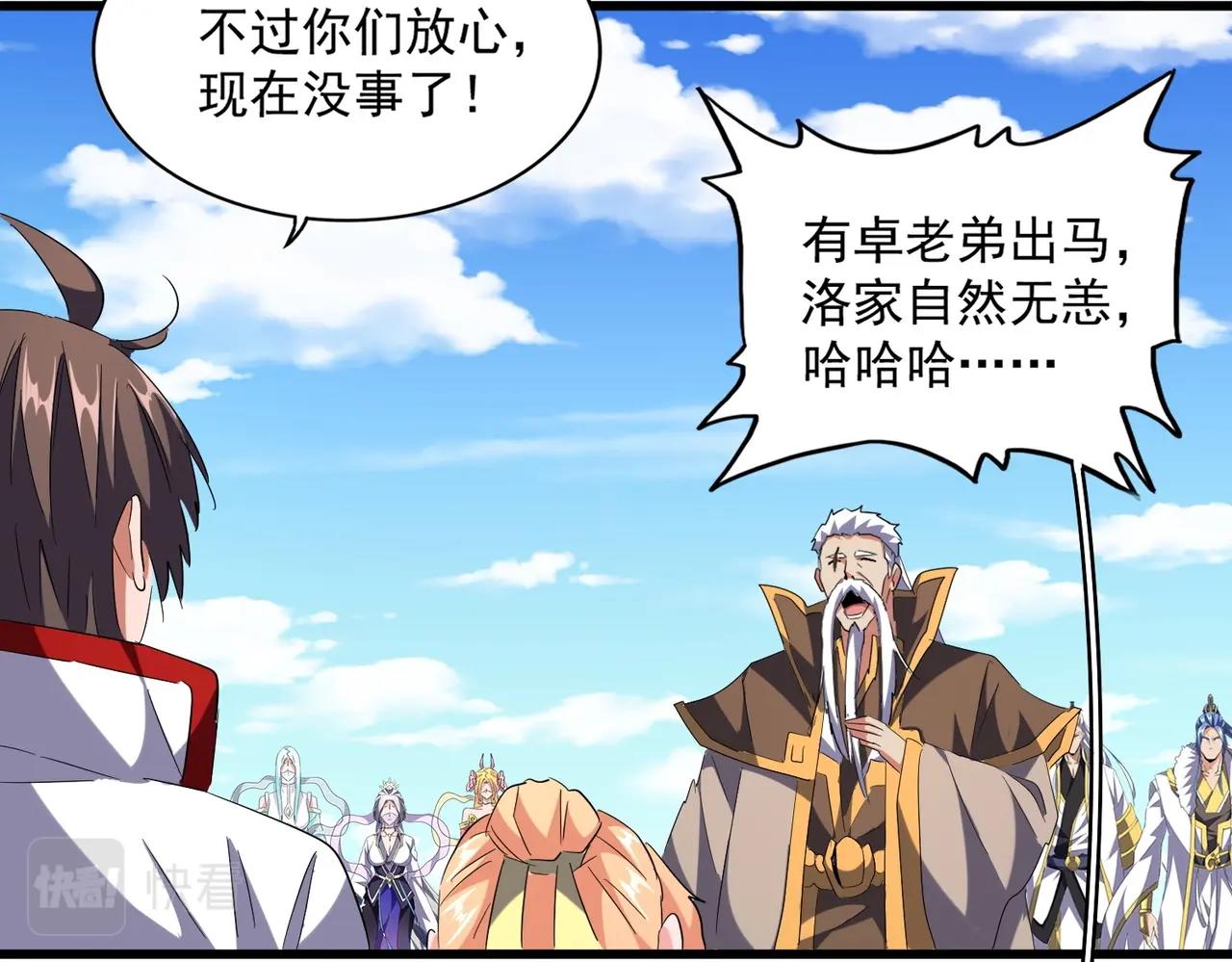 魔皇大管家韩漫全集-第239话 后会有期无删减无遮挡章节图片 