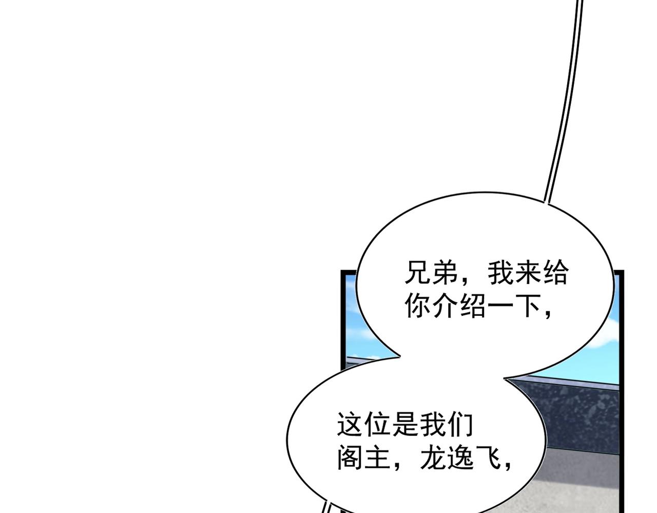 魔皇大管家韩漫全集-第239话 后会有期无删减无遮挡章节图片 