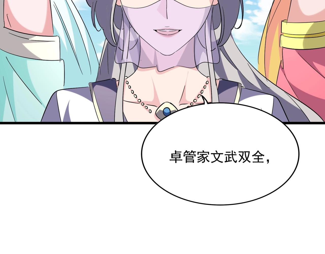魔皇大管家韩漫全集-第239话 后会有期无删减无遮挡章节图片 