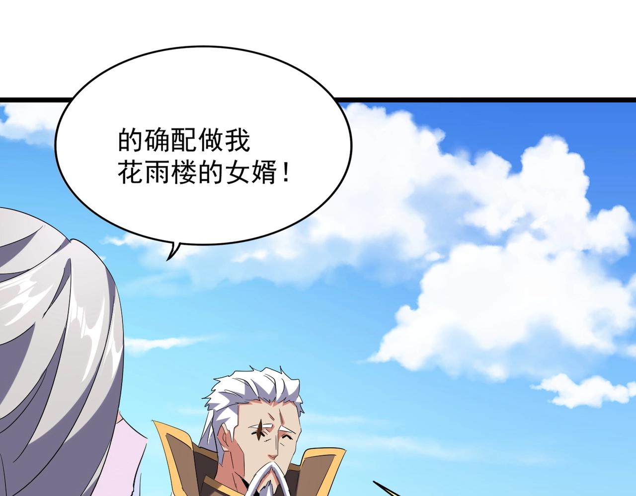 魔皇大管家韩漫全集-第239话 后会有期无删减无遮挡章节图片 