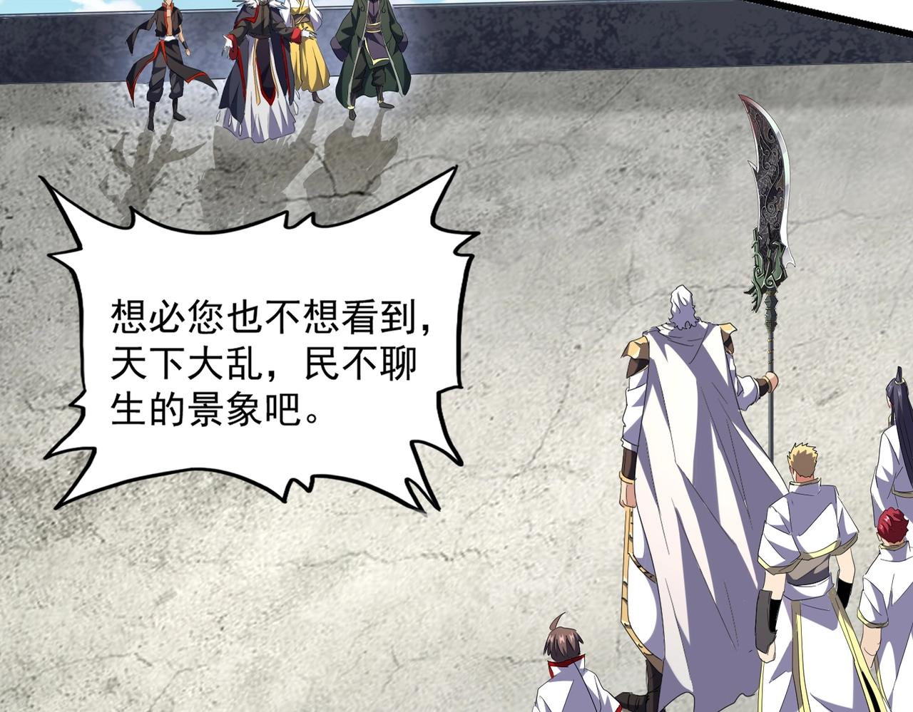 魔皇大管家韩漫全集-第239话 后会有期无删减无遮挡章节图片 