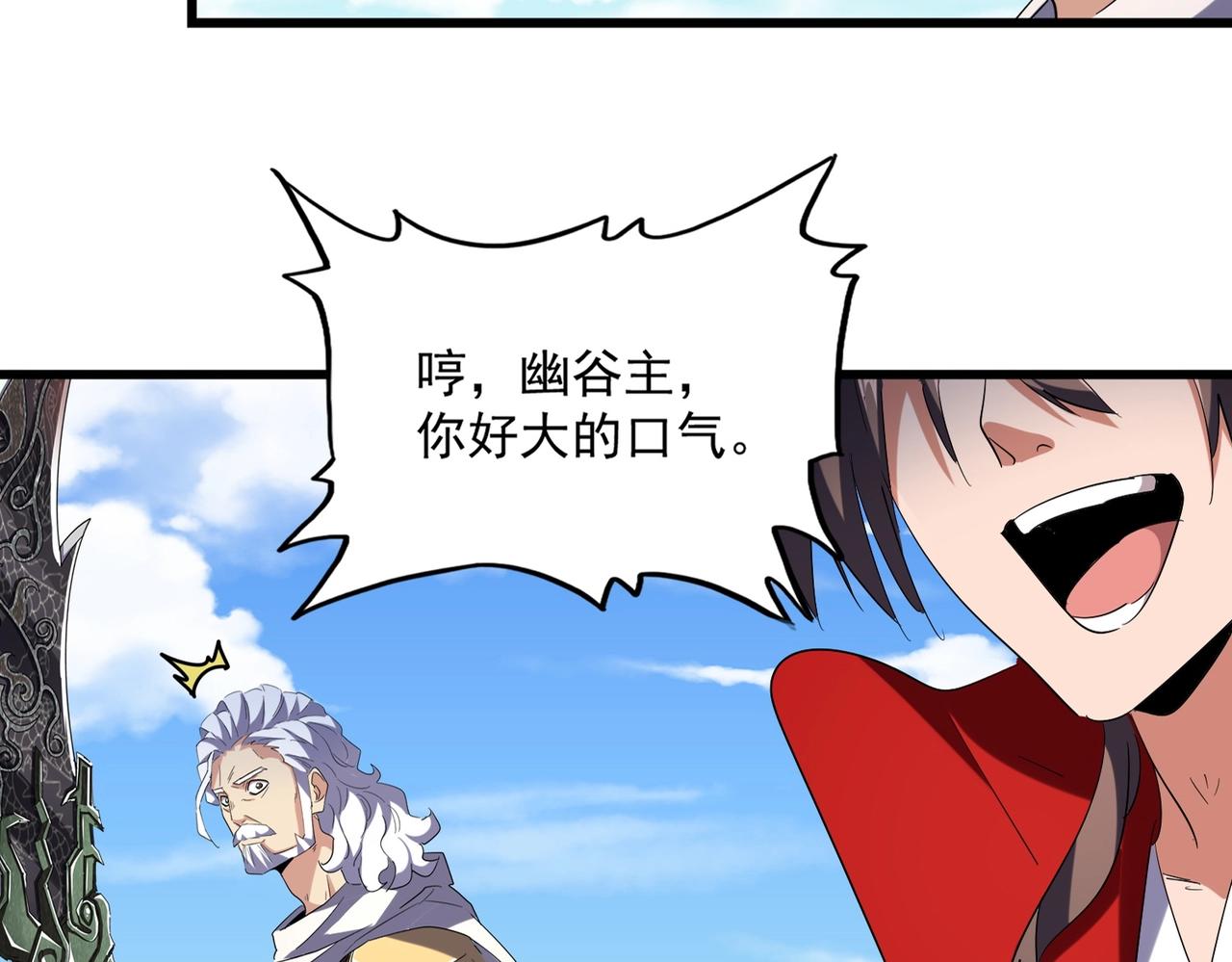 魔皇大管家韩漫全集-第239话 后会有期无删减无遮挡章节图片 
