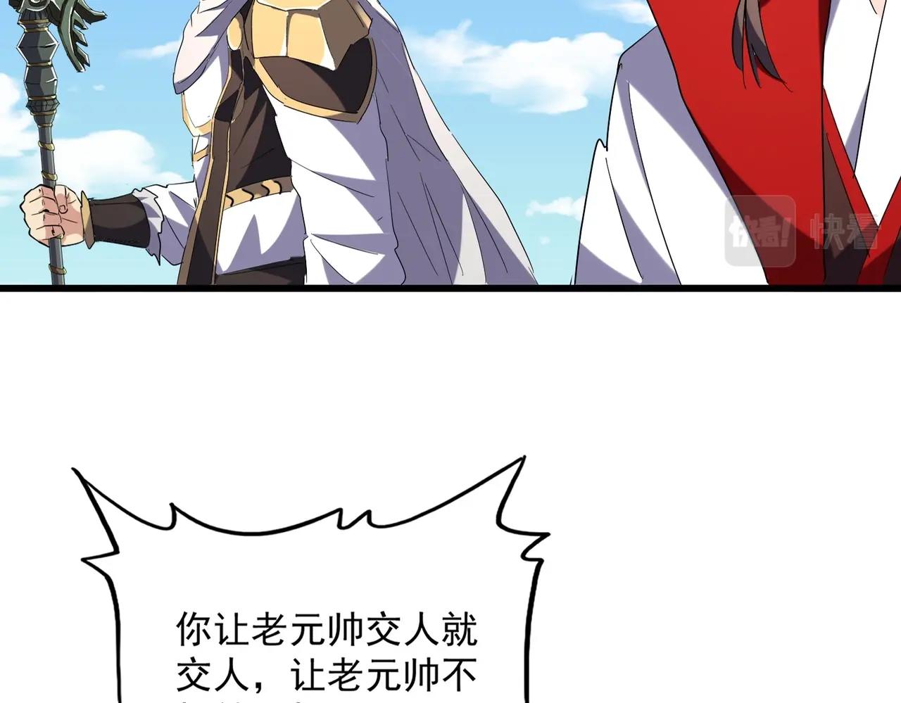 魔皇大管家韩漫全集-第239话 后会有期无删减无遮挡章节图片 