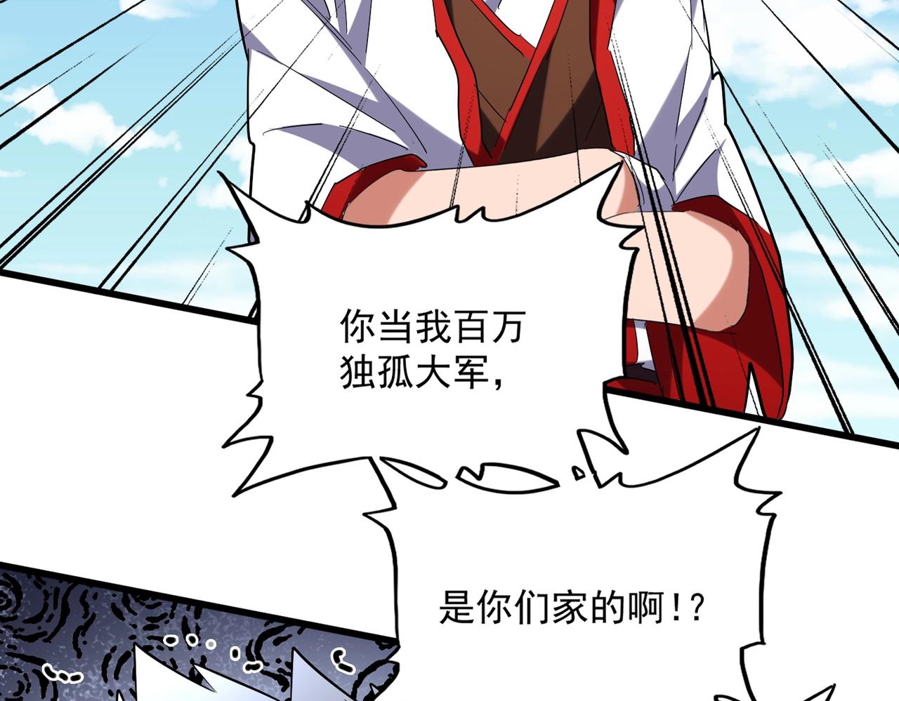 魔皇大管家韩漫全集-第239话 后会有期无删减无遮挡章节图片 