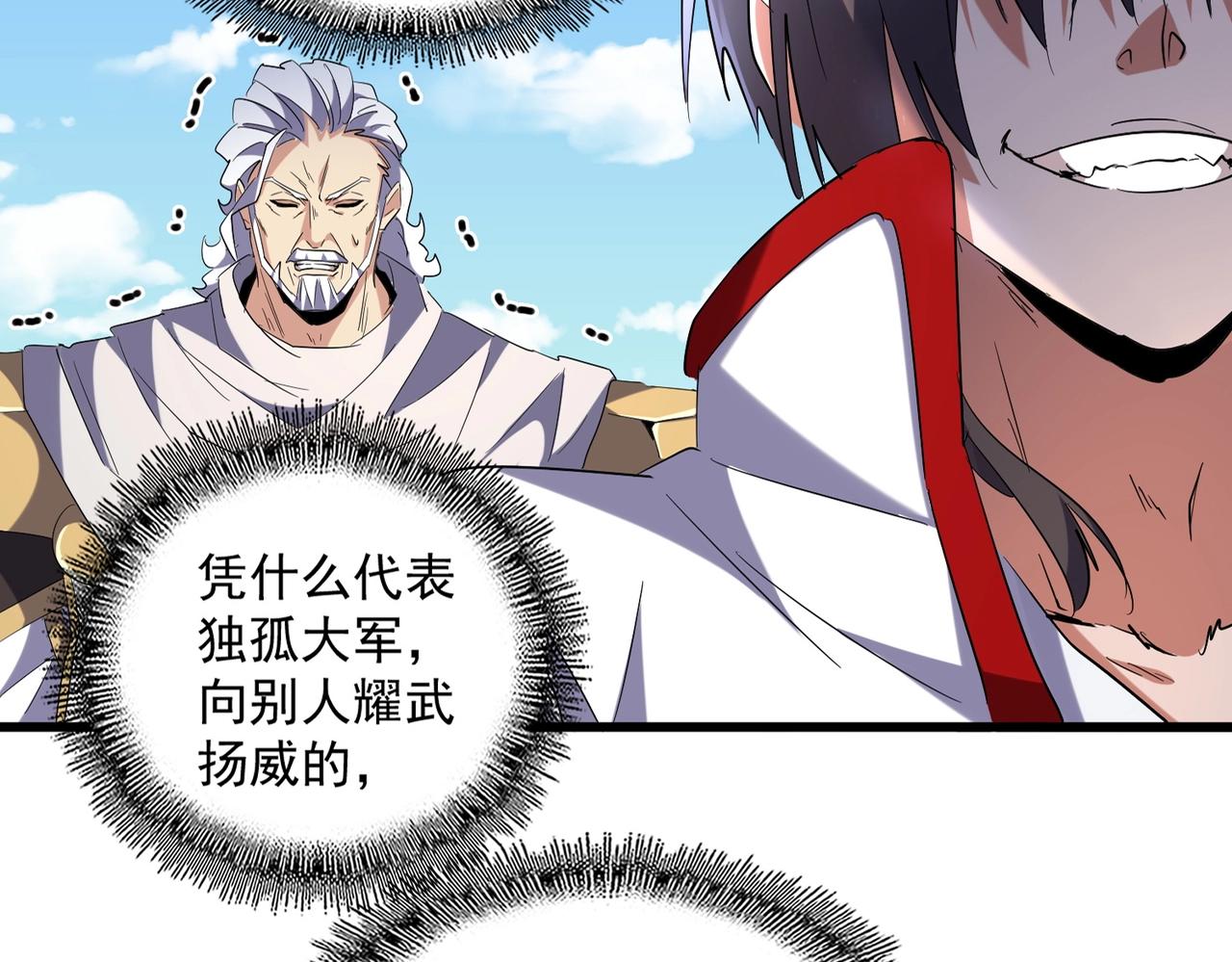 魔皇大管家韩漫全集-第239话 后会有期无删减无遮挡章节图片 