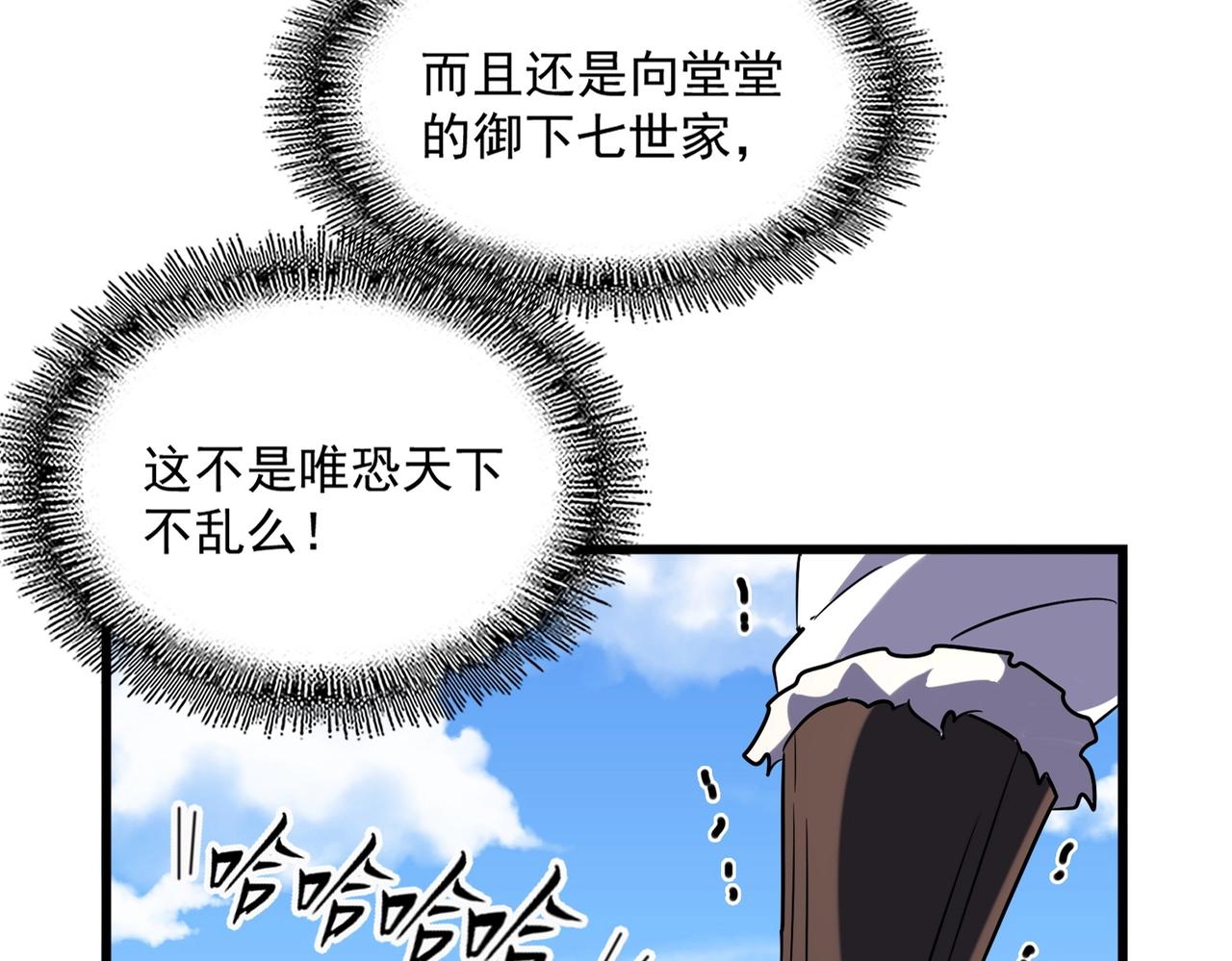 魔皇大管家韩漫全集-第239话 后会有期无删减无遮挡章节图片 