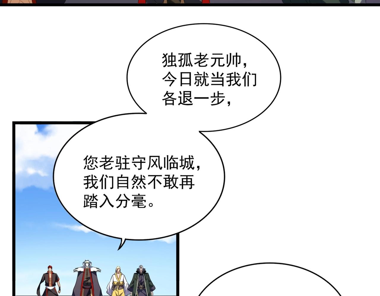 魔皇大管家韩漫全集-第239话 后会有期无删减无遮挡章节图片 