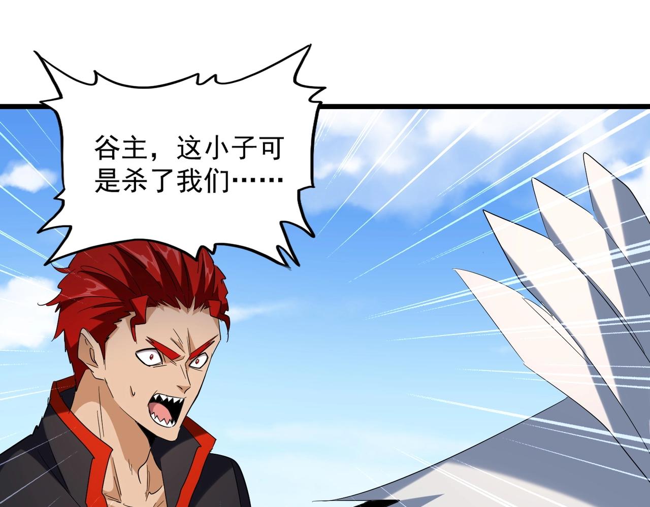 魔皇大管家韩漫全集-第239话 后会有期无删减无遮挡章节图片 