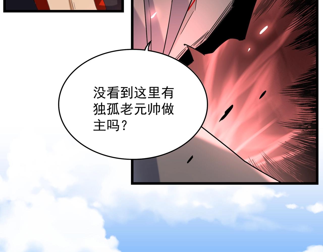 魔皇大管家韩漫全集-第239话 后会有期无删减无遮挡章节图片 