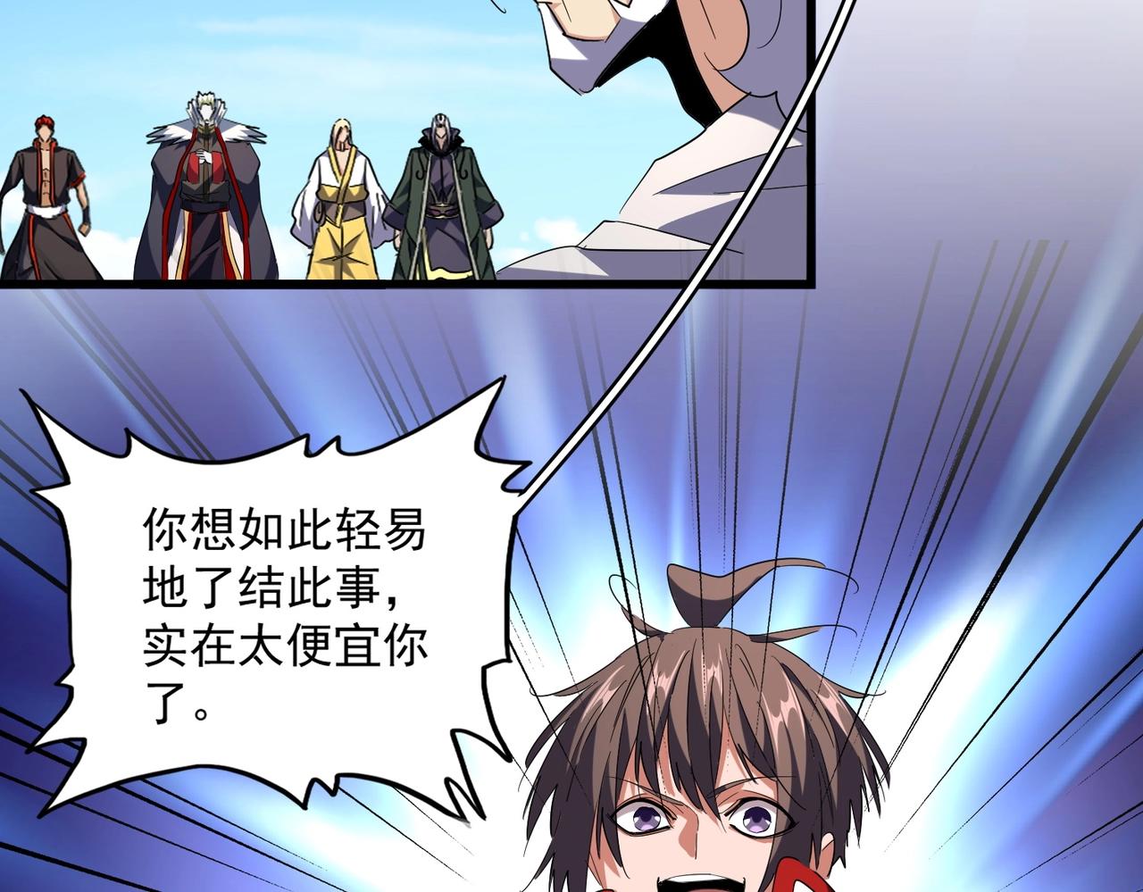 魔皇大管家韩漫全集-第239话 后会有期无删减无遮挡章节图片 