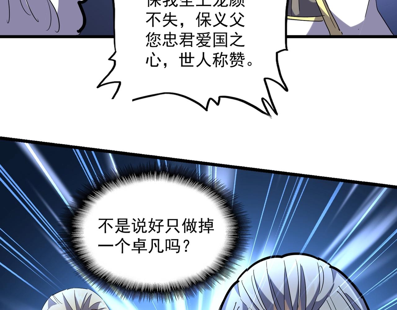 魔皇大管家韩漫全集-第239话 后会有期无删减无遮挡章节图片 