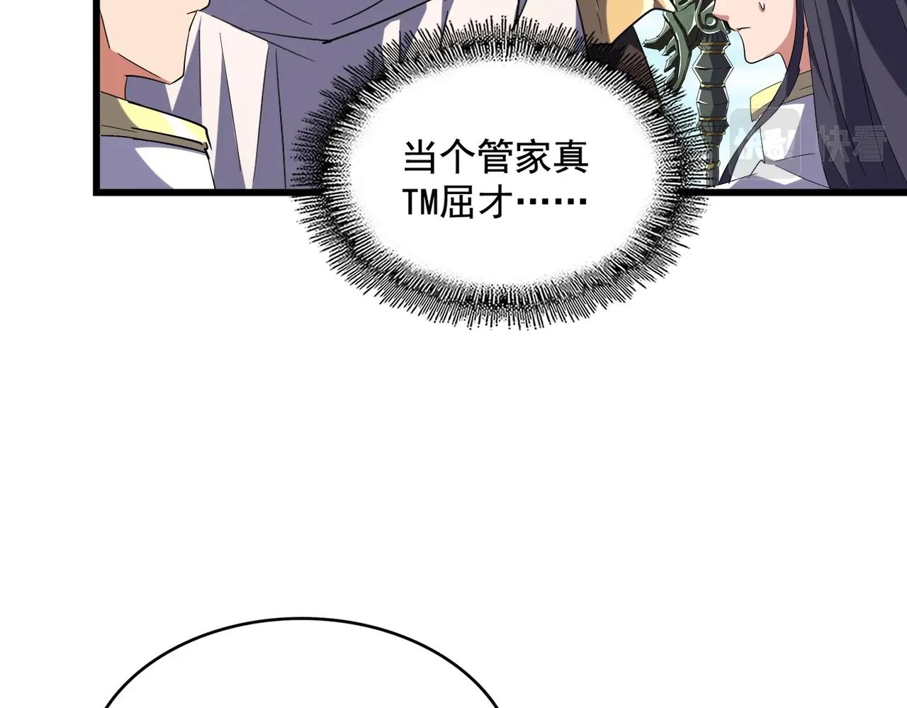 魔皇大管家韩漫全集-第239话 后会有期无删减无遮挡章节图片 