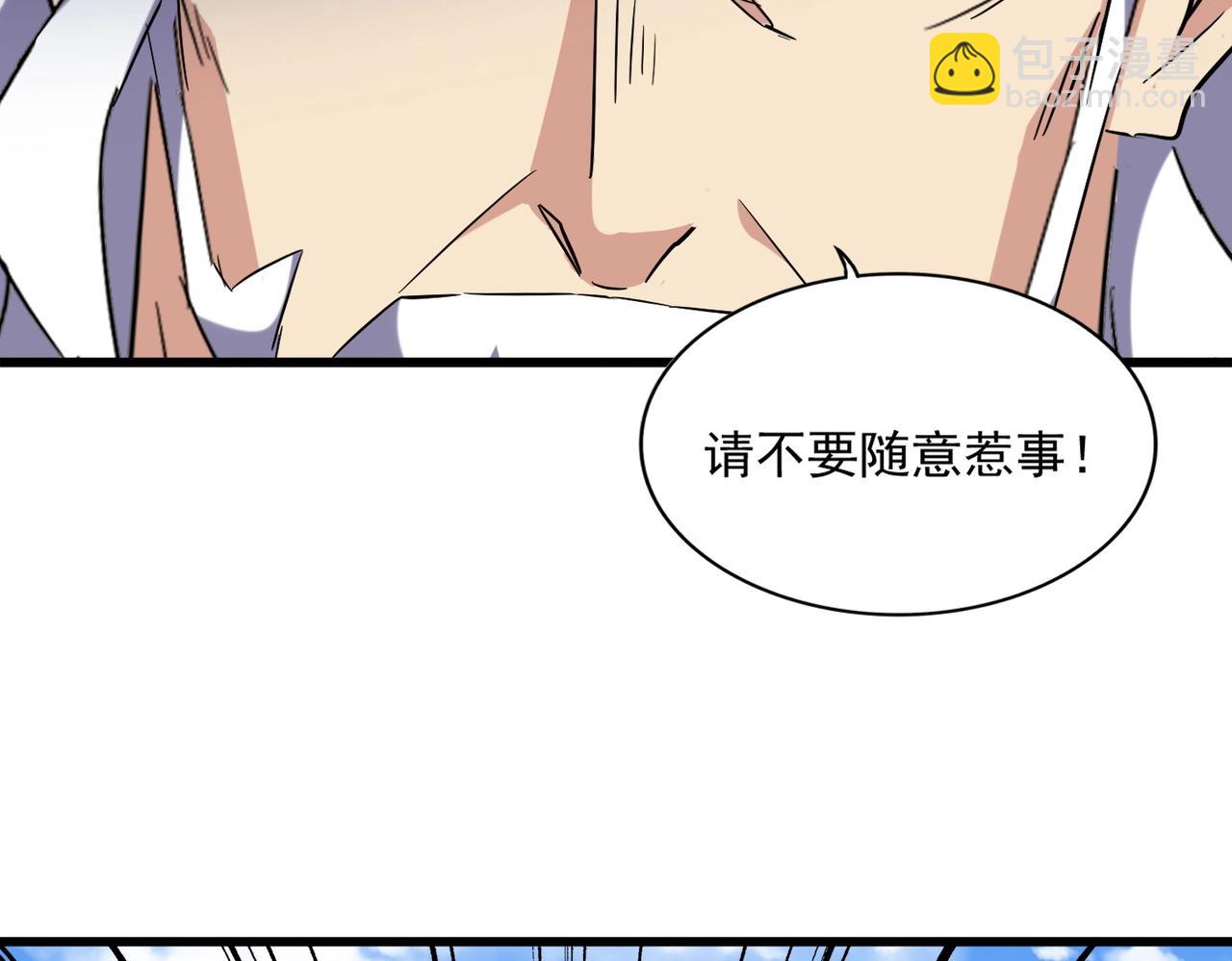魔皇大管家韩漫全集-第239话 后会有期无删减无遮挡章节图片 