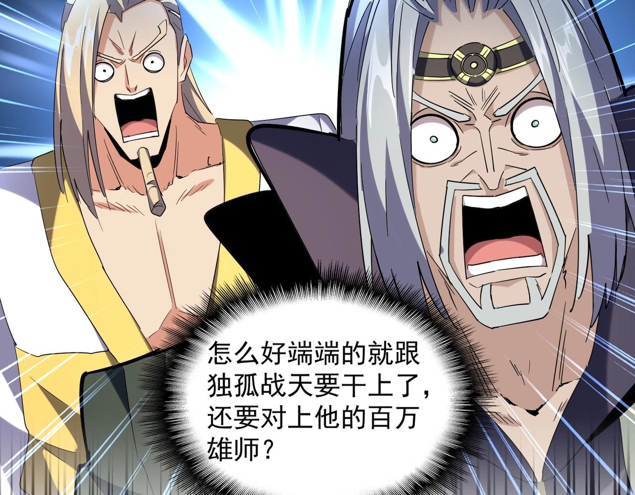 魔皇大管家韩漫全集-第239话 后会有期无删减无遮挡章节图片 