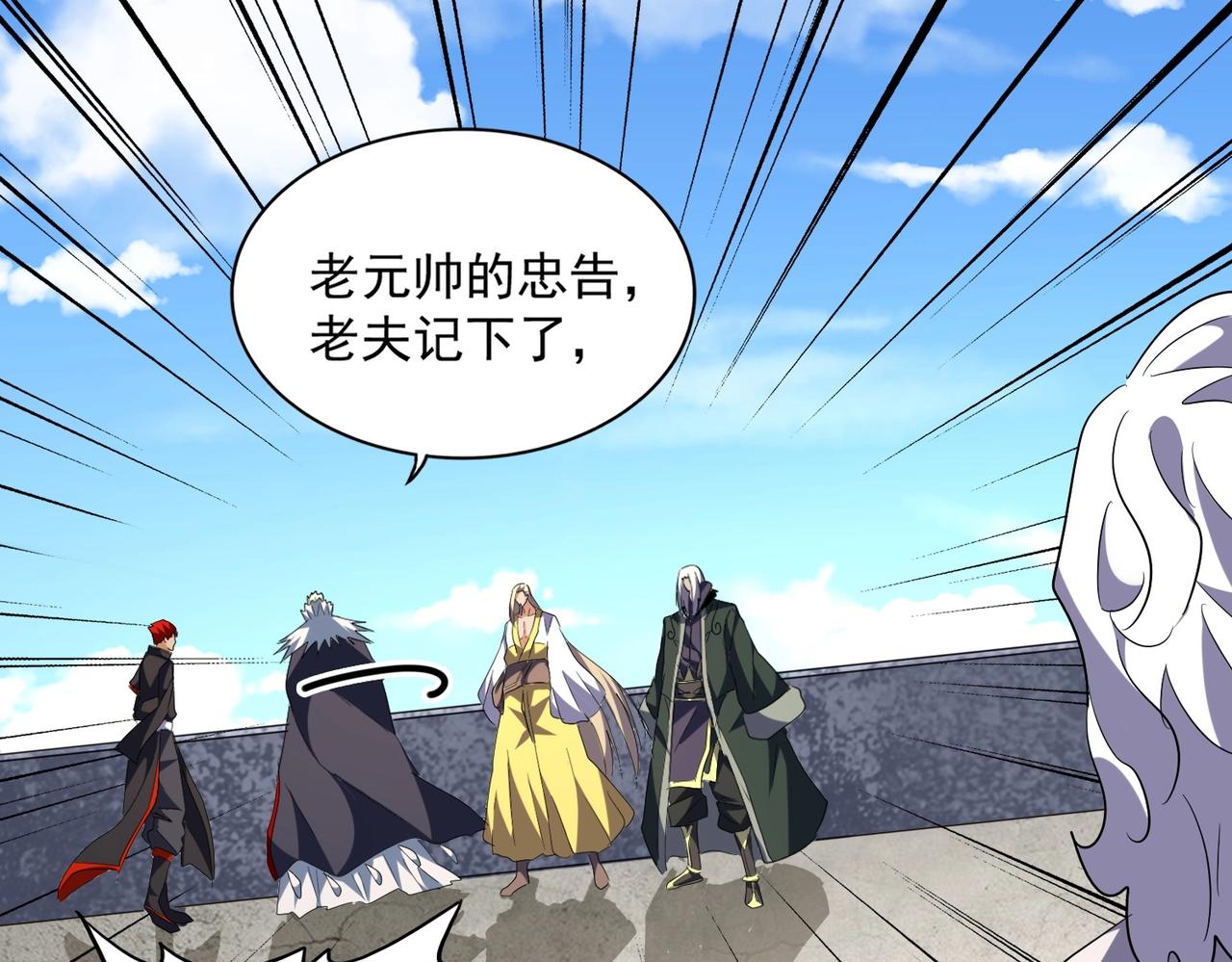 魔皇大管家韩漫全集-第239话 后会有期无删减无遮挡章节图片 