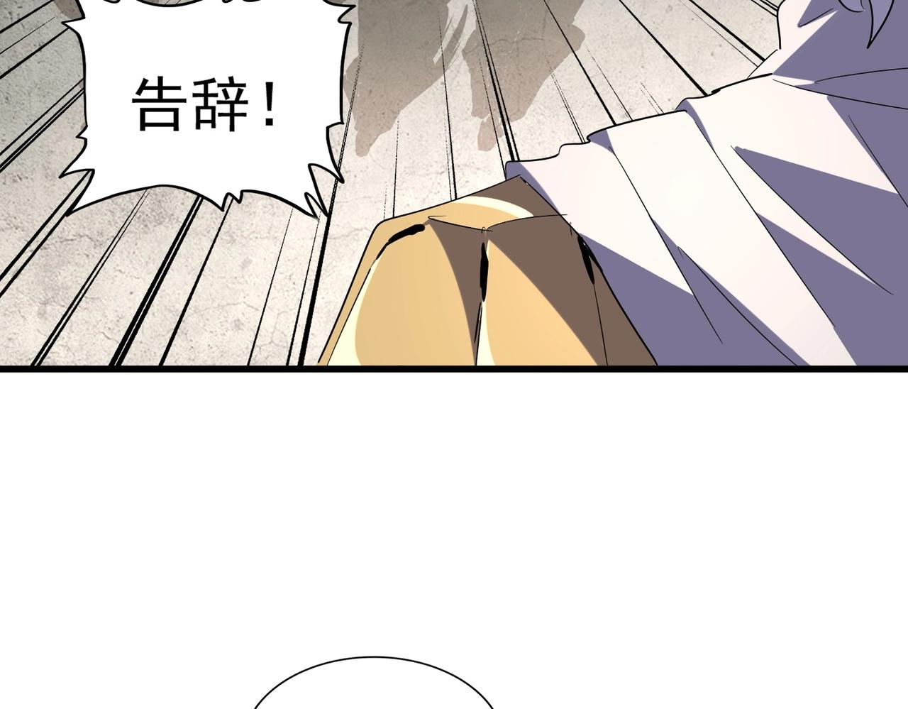 魔皇大管家韩漫全集-第239话 后会有期无删减无遮挡章节图片 