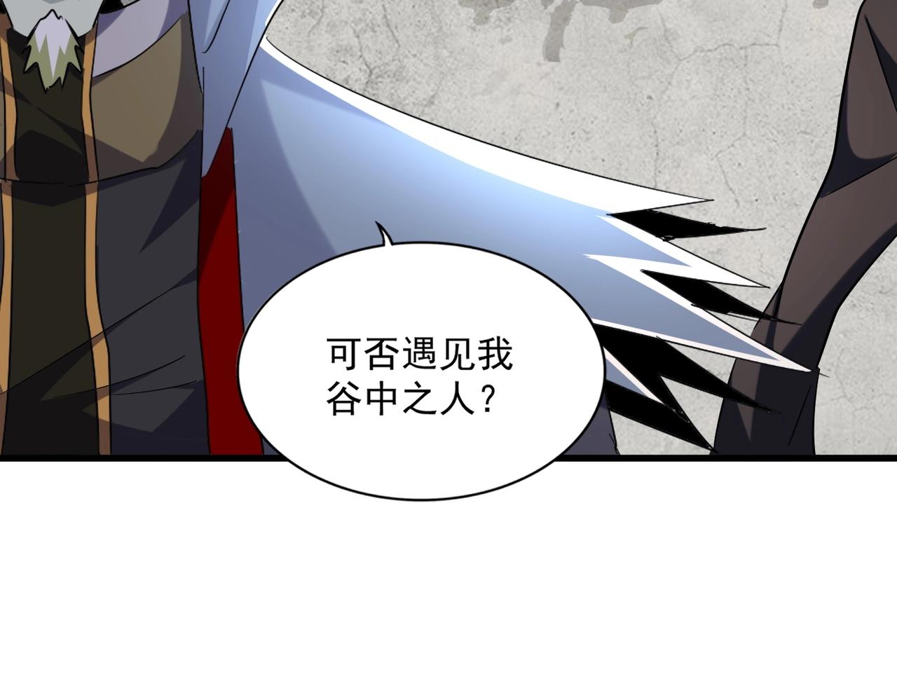 魔皇大管家韩漫全集-第239话 后会有期无删减无遮挡章节图片 