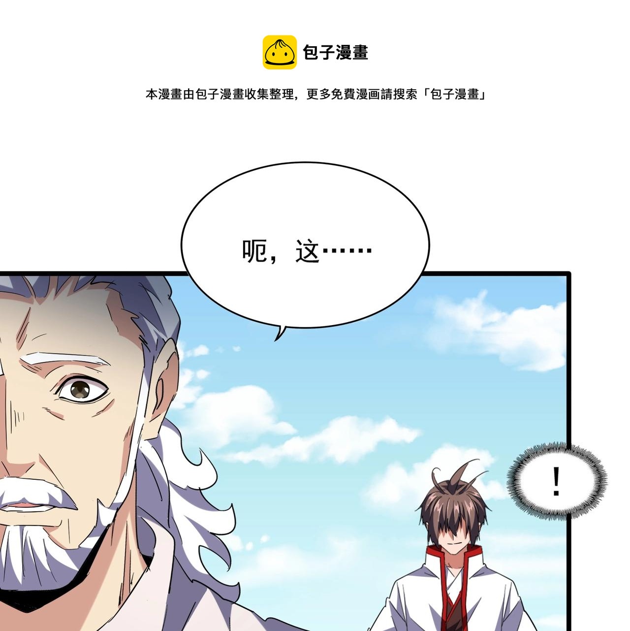 魔皇大管家韩漫全集-第239话 后会有期无删减无遮挡章节图片 