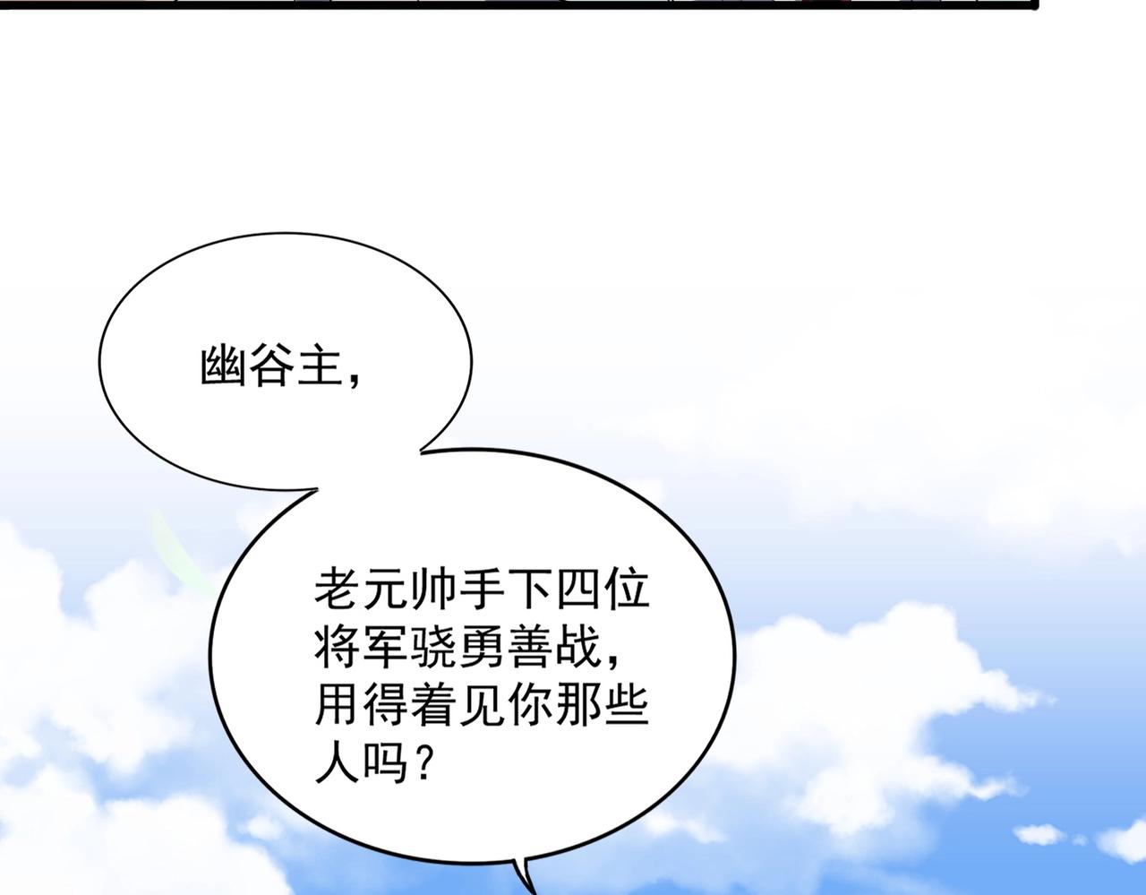 魔皇大管家韩漫全集-第239话 后会有期无删减无遮挡章节图片 