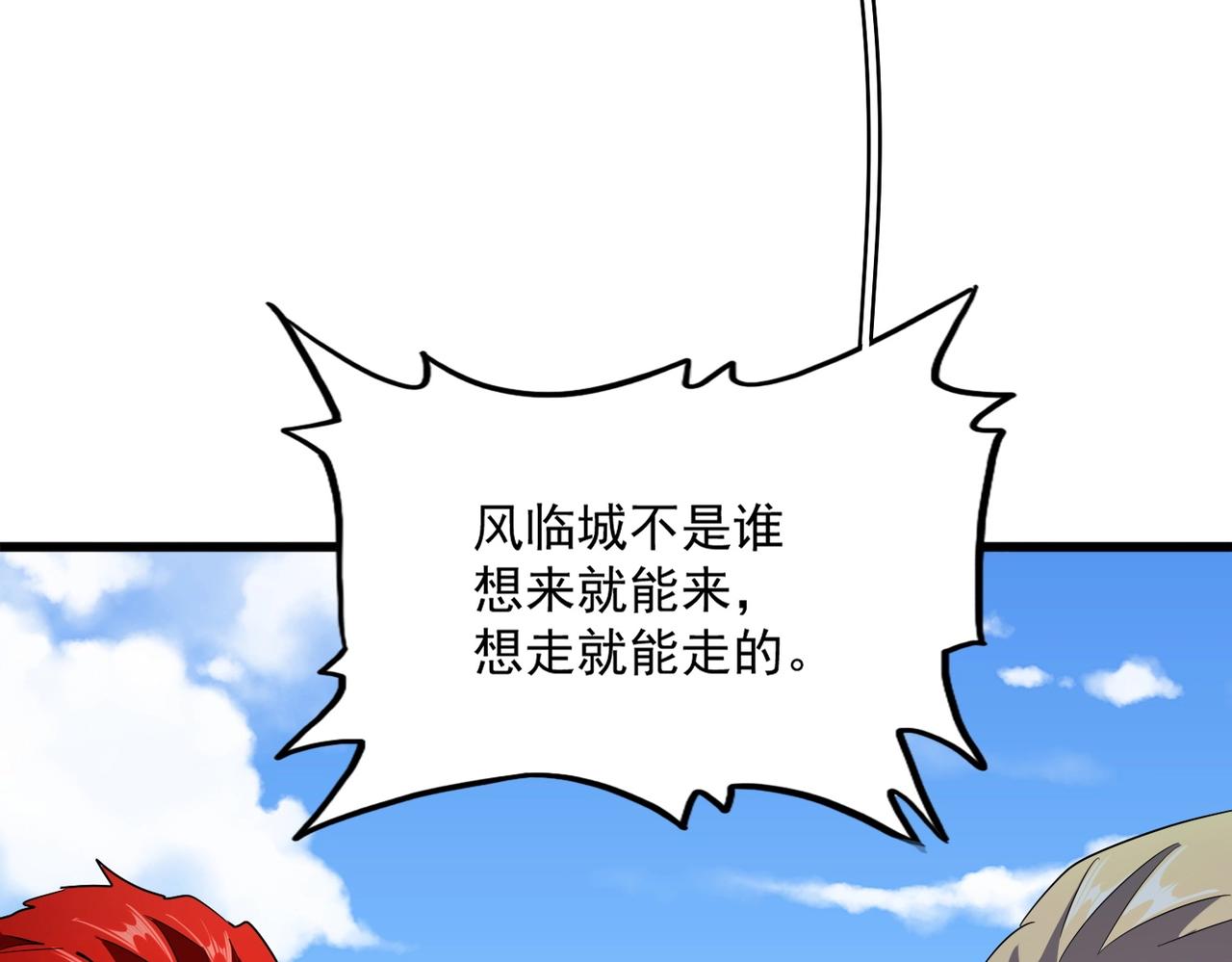 魔皇大管家韩漫全集-第239话 后会有期无删减无遮挡章节图片 