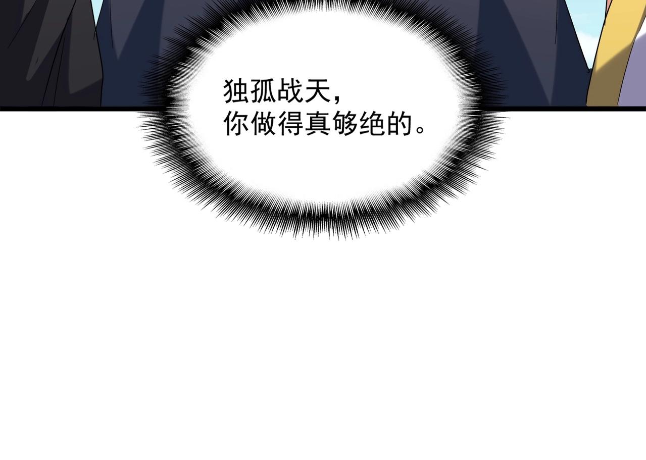 魔皇大管家韩漫全集-第239话 后会有期无删减无遮挡章节图片 