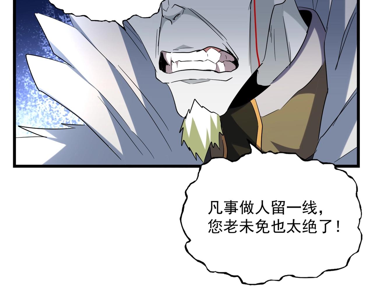 魔皇大管家韩漫全集-第239话 后会有期无删减无遮挡章节图片 