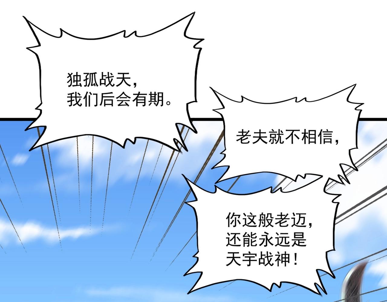 魔皇大管家韩漫全集-第239话 后会有期无删减无遮挡章节图片 