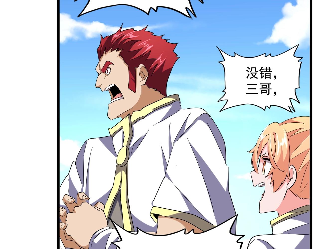 魔皇大管家韩漫全集-第239话 后会有期无删减无遮挡章节图片 