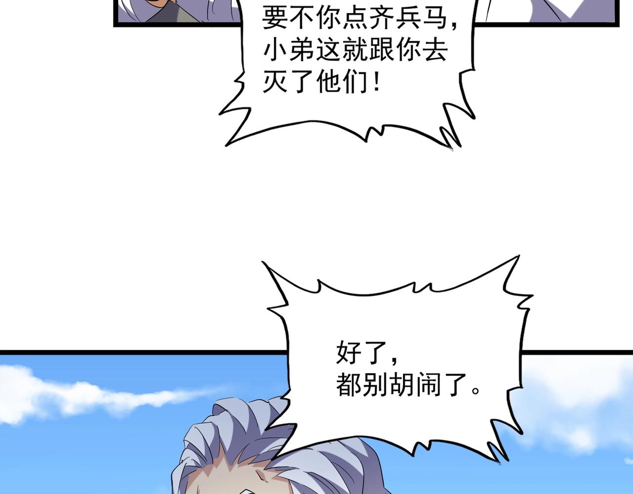 魔皇大管家韩漫全集-第239话 后会有期无删减无遮挡章节图片 
