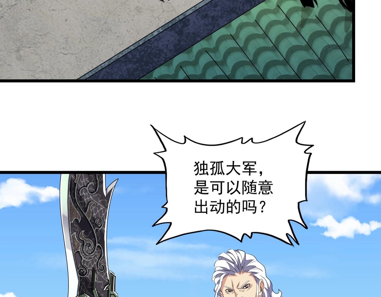 魔皇大管家韩漫全集-第239话 后会有期无删减无遮挡章节图片 