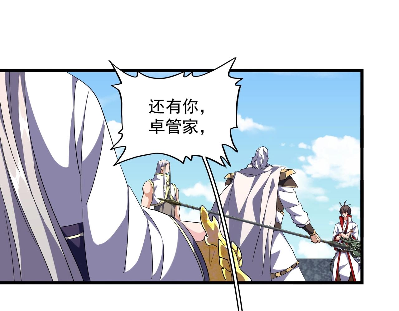 魔皇大管家韩漫全集-第239话 后会有期无删减无遮挡章节图片 