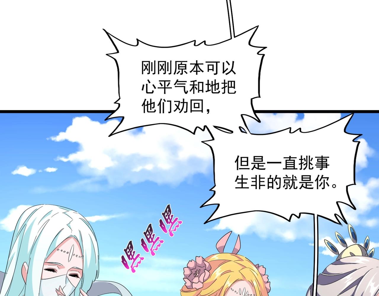 魔皇大管家韩漫全集-第239话 后会有期无删减无遮挡章节图片 