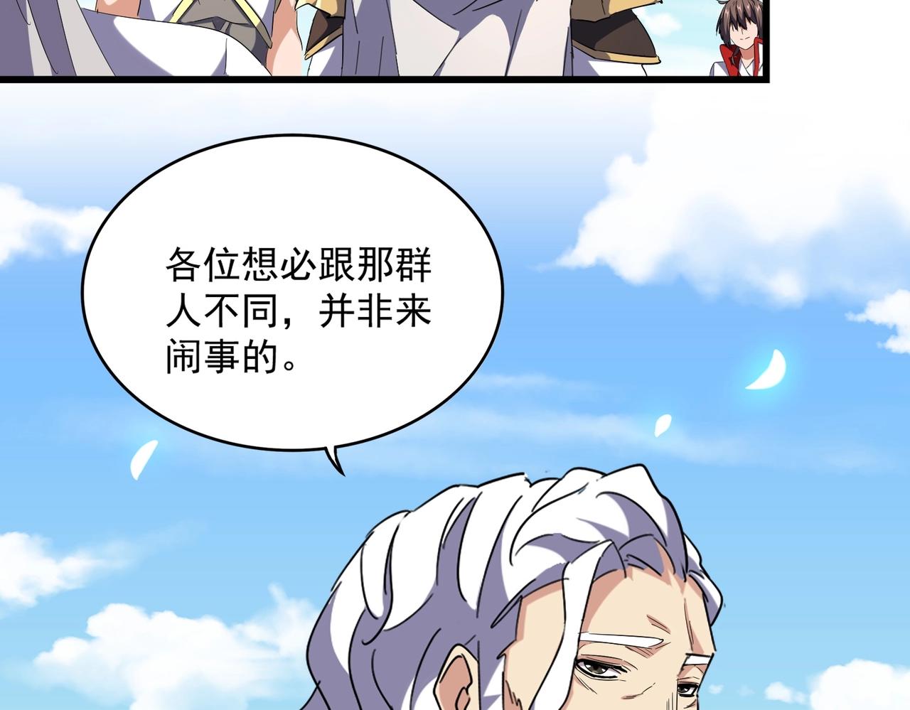 魔皇大管家韩漫全集-第239话 后会有期无删减无遮挡章节图片 