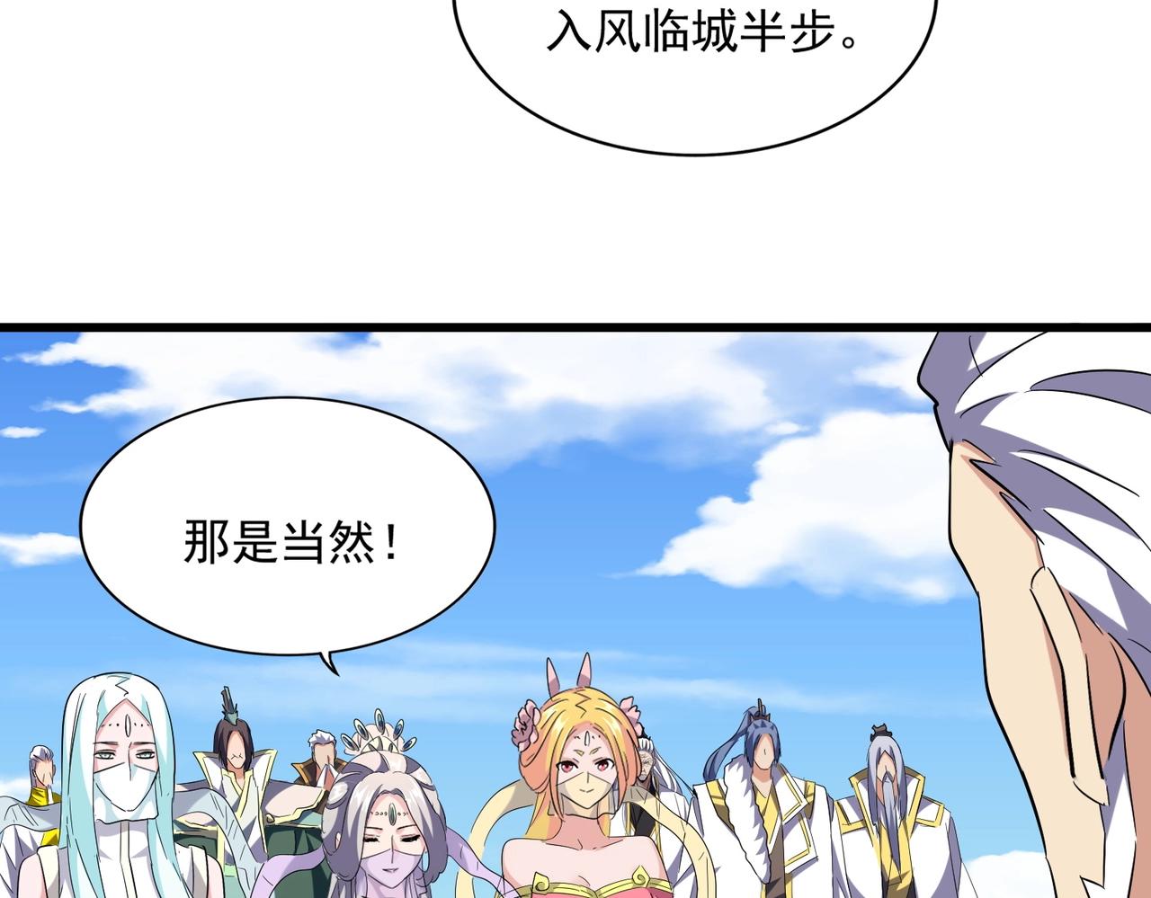 魔皇大管家韩漫全集-第239话 后会有期无删减无遮挡章节图片 