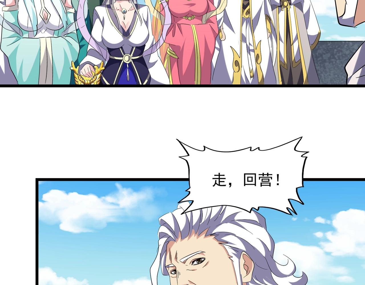 魔皇大管家韩漫全集-第239话 后会有期无删减无遮挡章节图片 