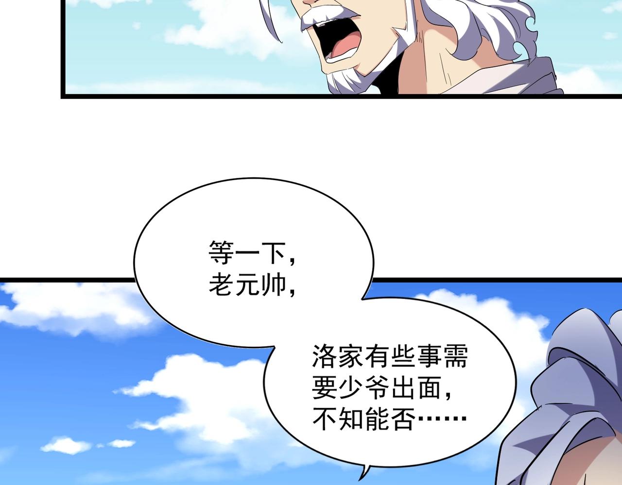 魔皇大管家韩漫全集-第239话 后会有期无删减无遮挡章节图片 