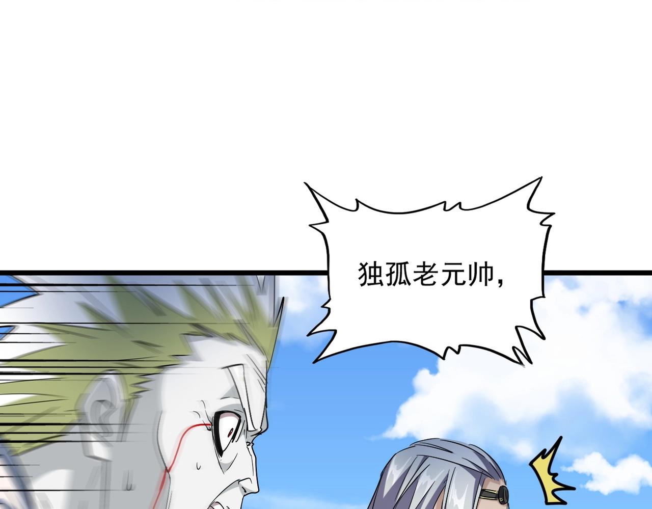 魔皇大管家韩漫全集-第239话 后会有期无删减无遮挡章节图片 