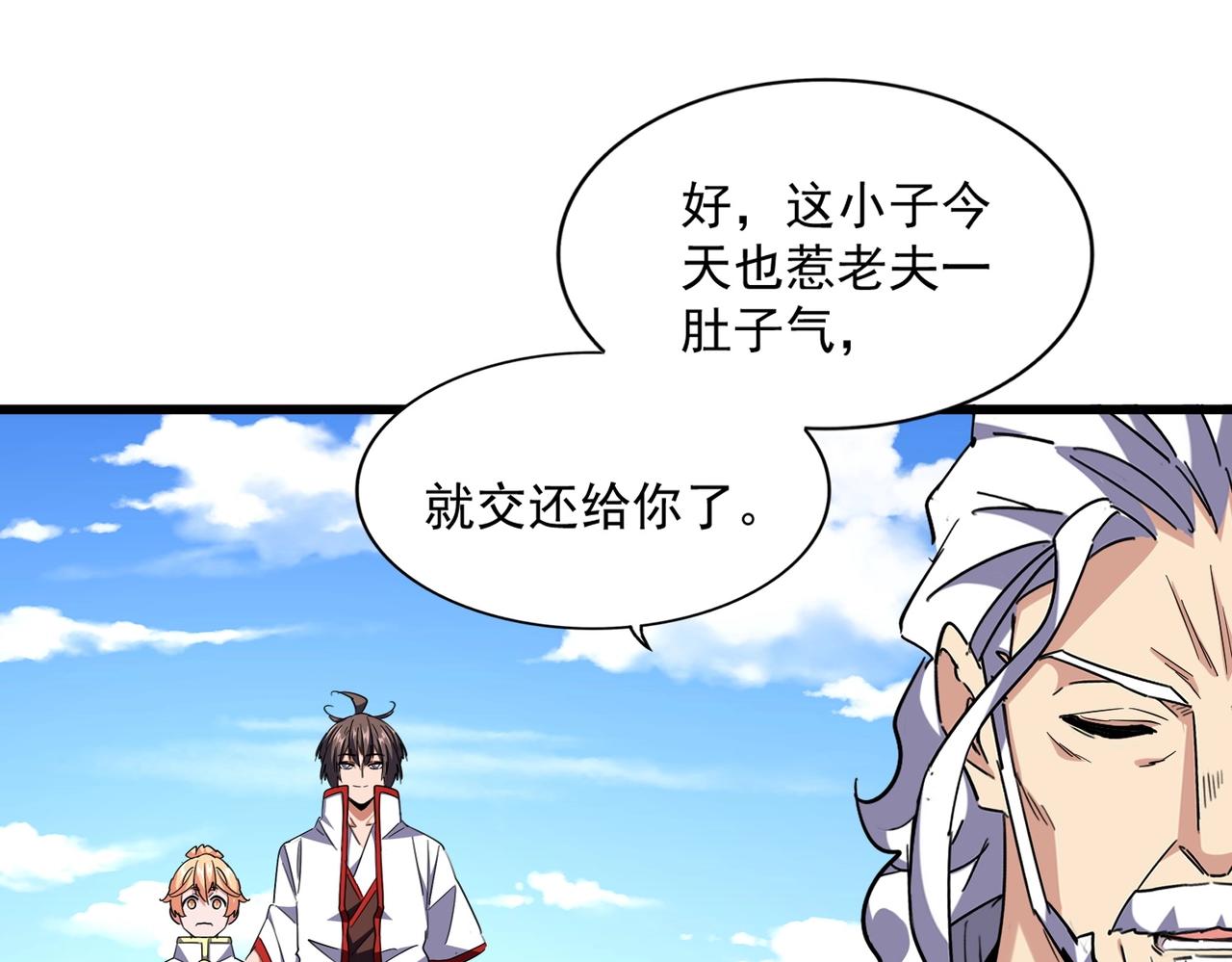 魔皇大管家韩漫全集-第239话 后会有期无删减无遮挡章节图片 