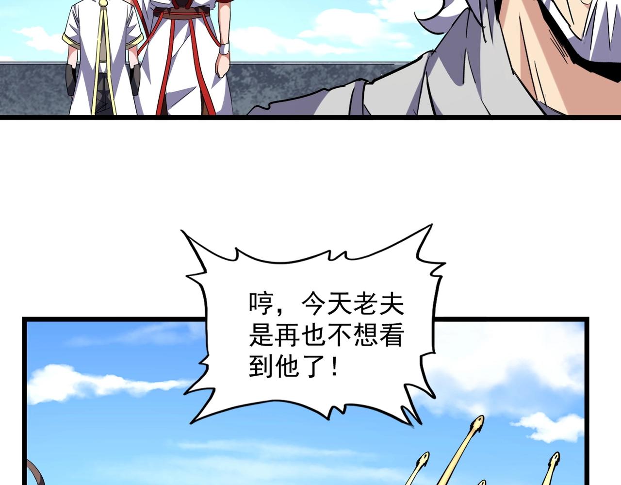 魔皇大管家韩漫全集-第239话 后会有期无删减无遮挡章节图片 