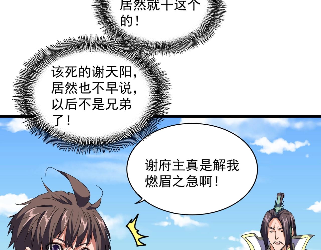 魔皇大管家韩漫全集-第240话 统一阵线无删减无遮挡章节图片 
