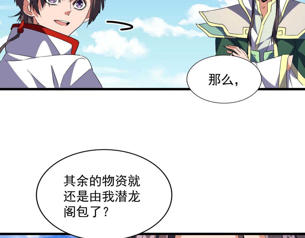 魔皇大管家韩漫全集-第240话 统一阵线无删减无遮挡章节图片 