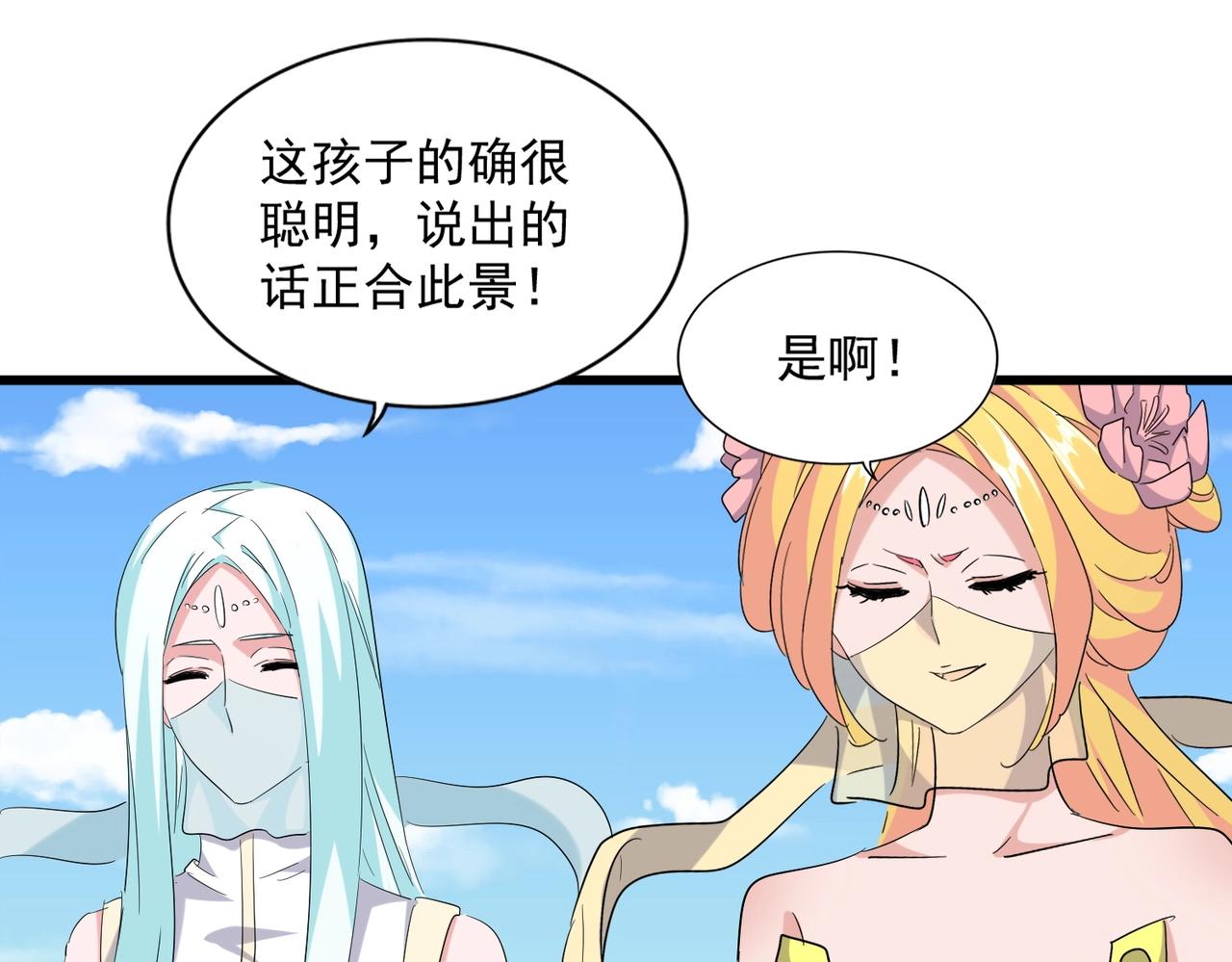 魔皇大管家韩漫全集-第240话 统一阵线无删减无遮挡章节图片 