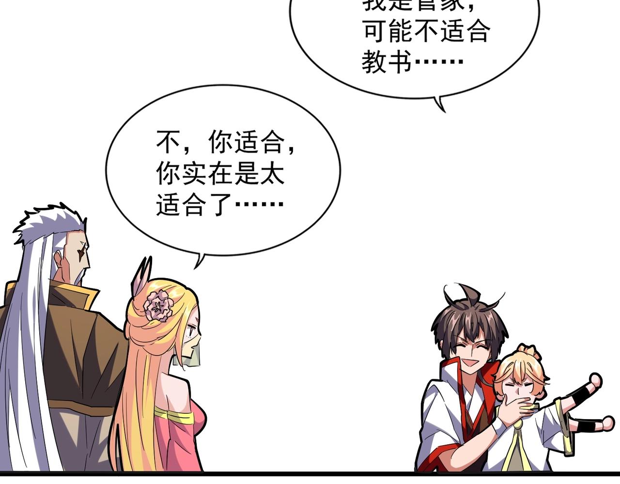 魔皇大管家韩漫全集-第240话 统一阵线无删减无遮挡章节图片 