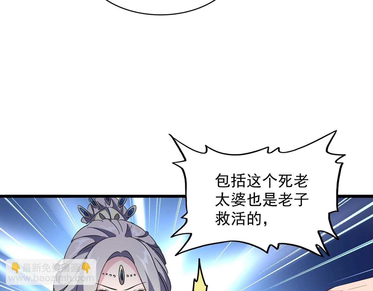 魔皇大管家韩漫全集-第240话 统一阵线无删减无遮挡章节图片 