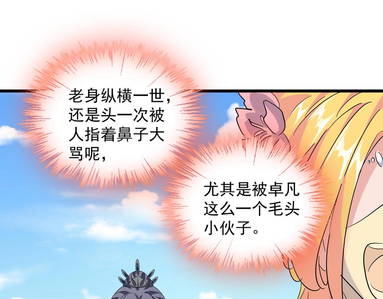 魔皇大管家韩漫全集-第240话 统一阵线无删减无遮挡章节图片 