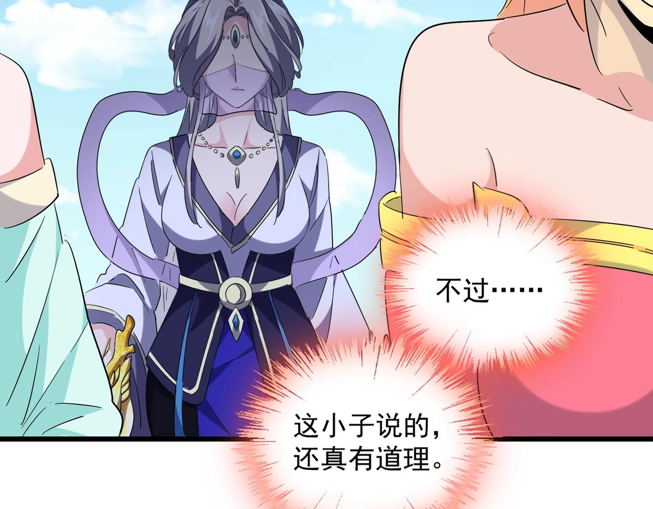 魔皇大管家韩漫全集-第240话 统一阵线无删减无遮挡章节图片 