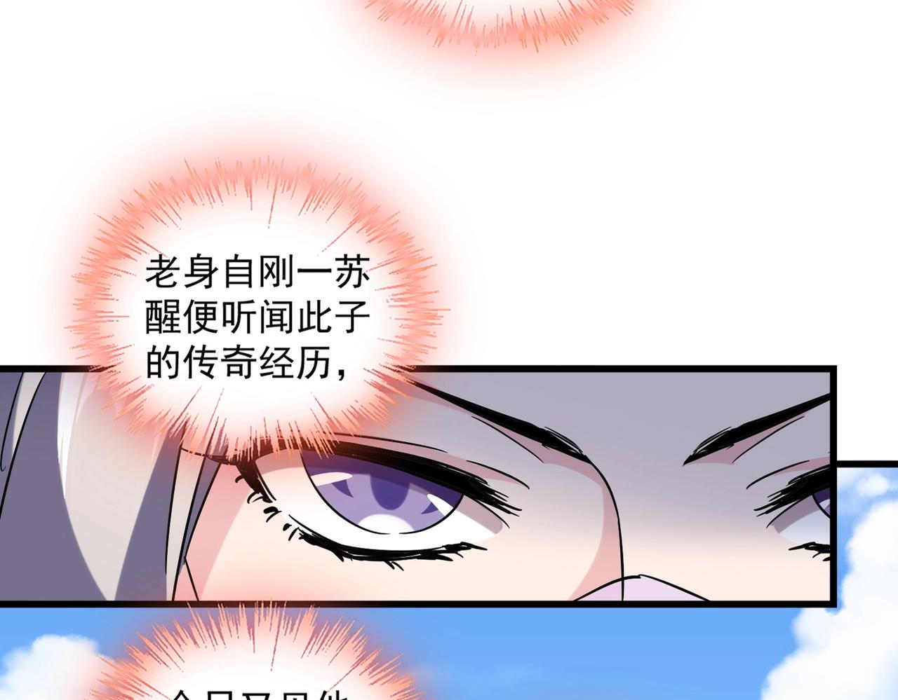 魔皇大管家韩漫全集-第240话 统一阵线无删减无遮挡章节图片 