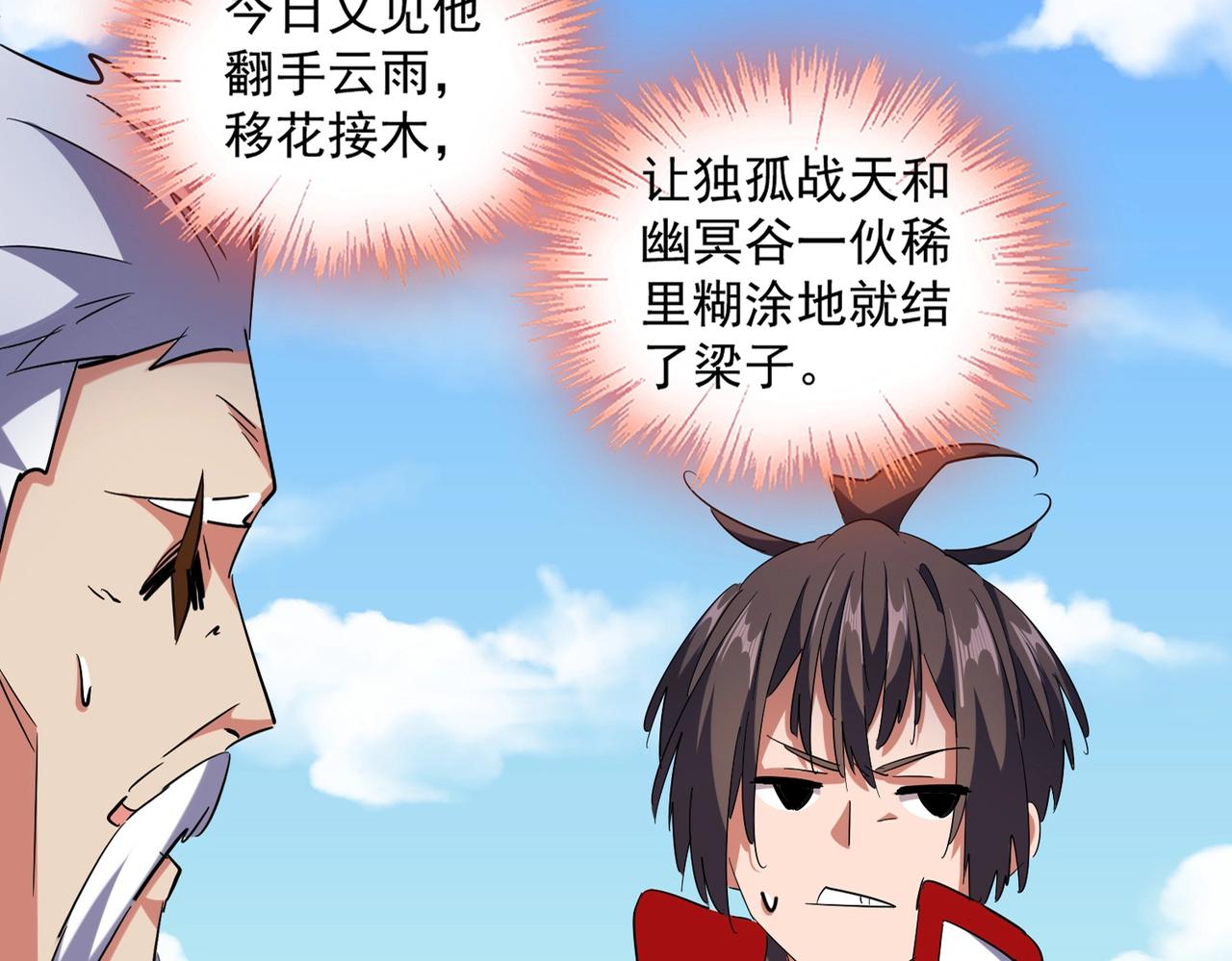 魔皇大管家韩漫全集-第240话 统一阵线无删减无遮挡章节图片 