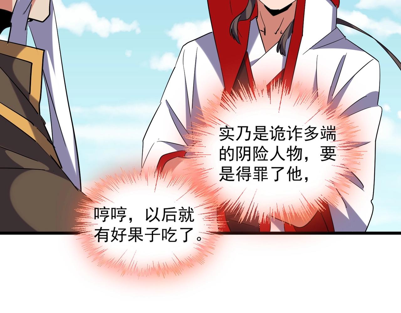 魔皇大管家韩漫全集-第240话 统一阵线无删减无遮挡章节图片 