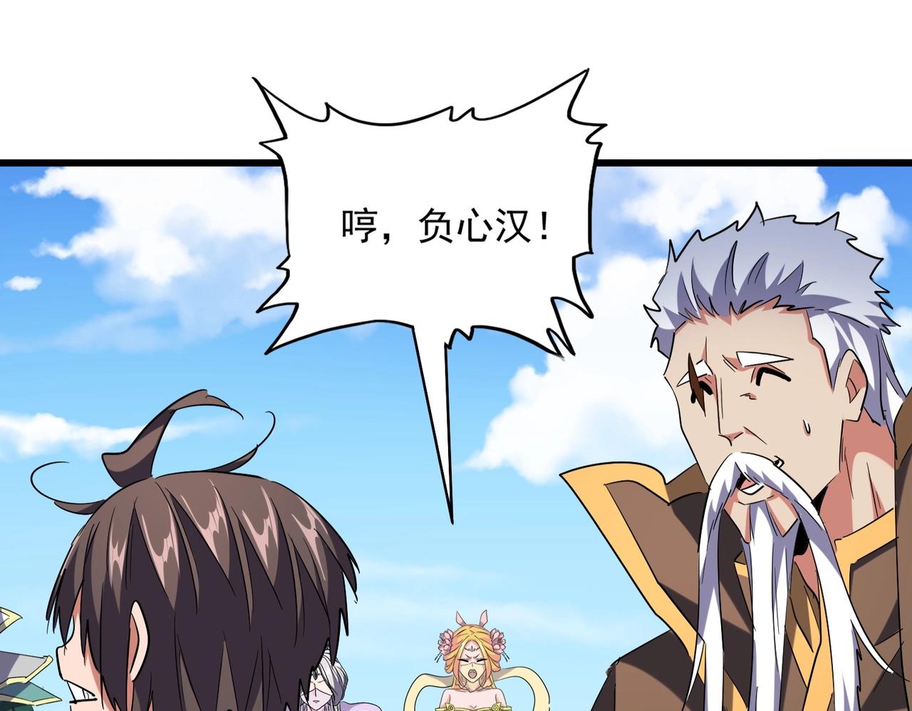 魔皇大管家韩漫全集-第240话 统一阵线无删减无遮挡章节图片 